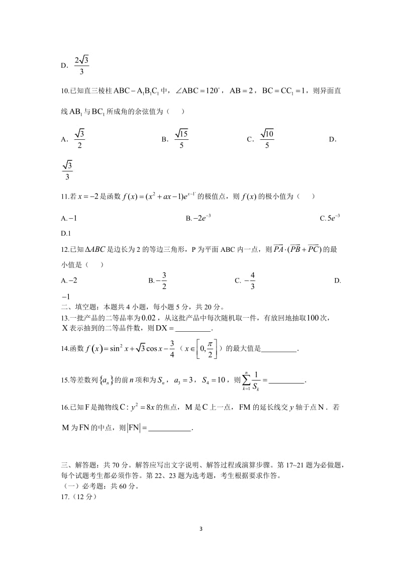 2017年新课标全国卷2高考理科数学试题及答案_第3页