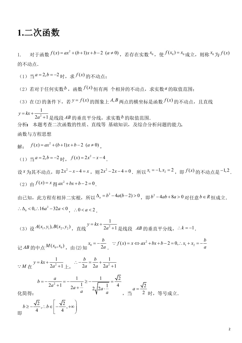 2017高考数学压轴题+黄冈压轴100题_第2页