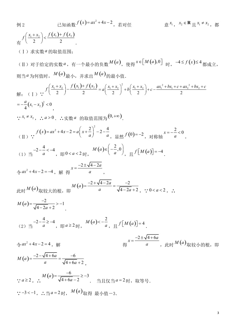 2017高考数学压轴题+黄冈压轴100题_第3页