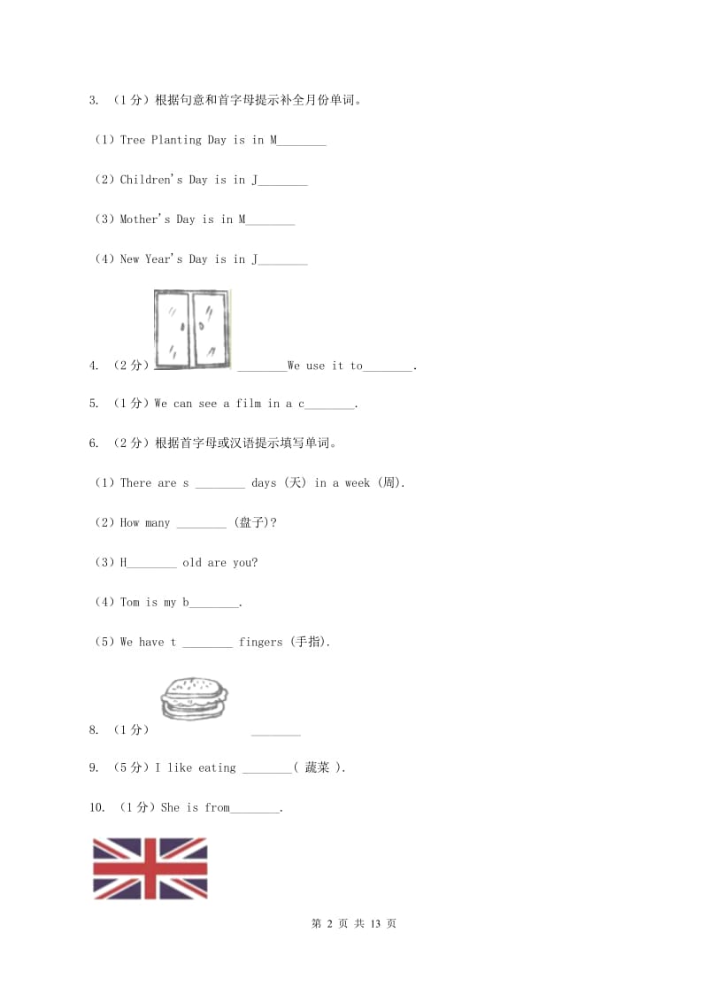 牛津上海版（通用）2019-2020学年小学英语六年级上册期末专题复习：单词拼写C卷_第2页