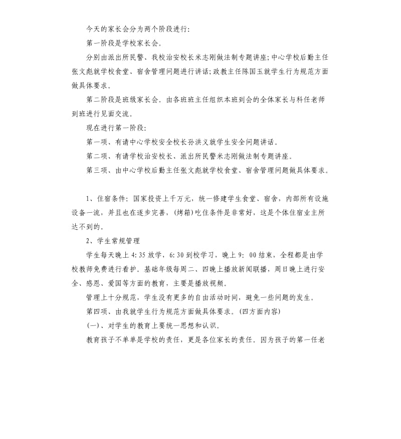 家长座谈会主持词.docx_第2页