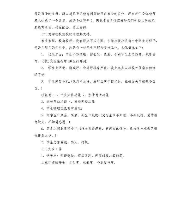 家长座谈会主持词.docx_第3页