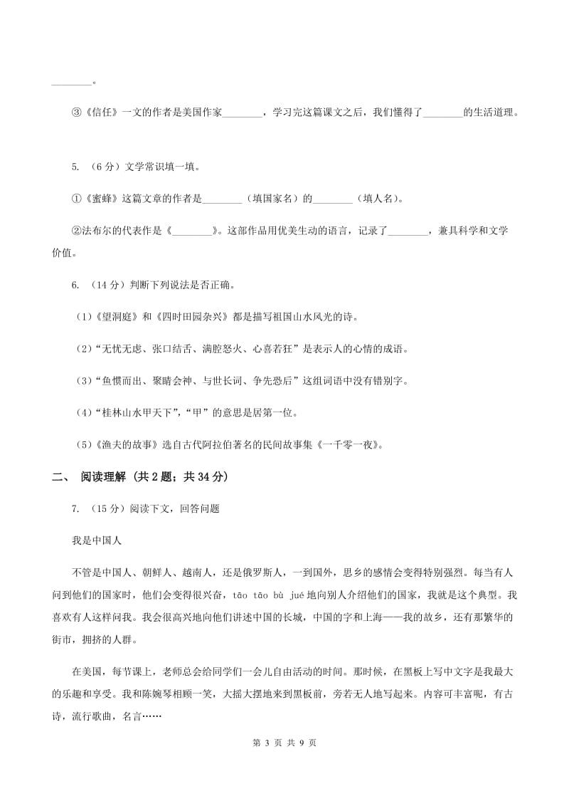 苏教版2019-2020学年六年级下册语文第四单元12《夜晚的实验》同步练习A卷_第3页