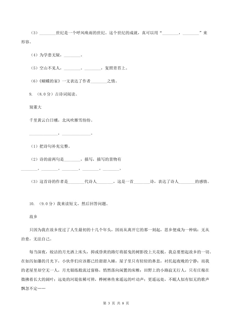 人教统编版四年级上册语文第七单元检测试卷B卷_第3页