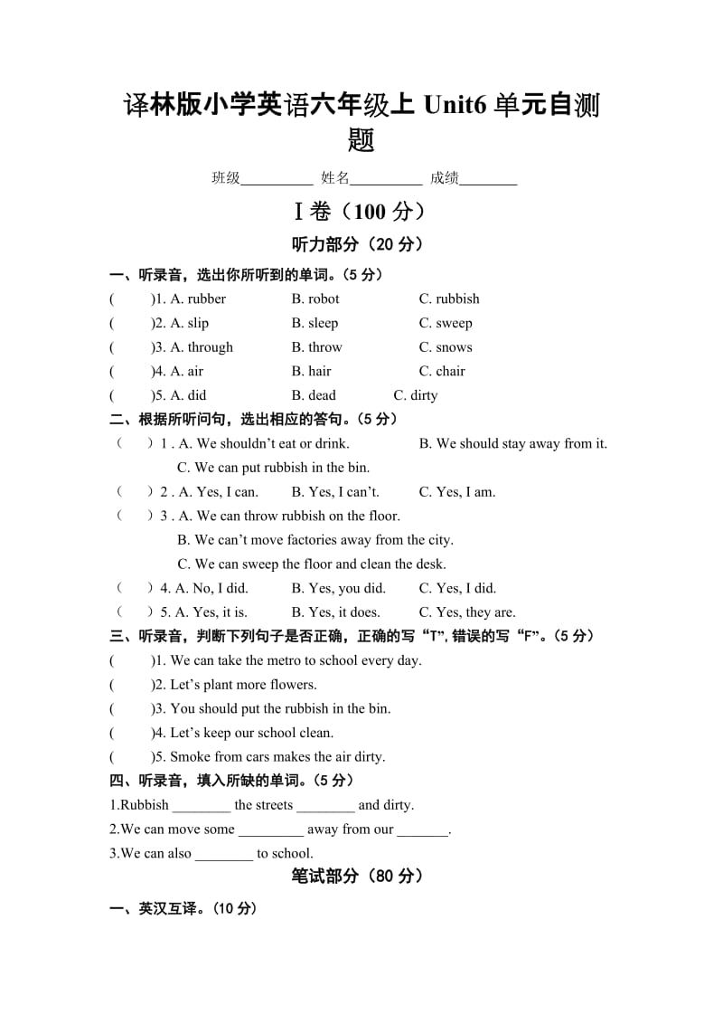 [牛津中小学英语网]译林6a英语Unit6单元测试题_第1页