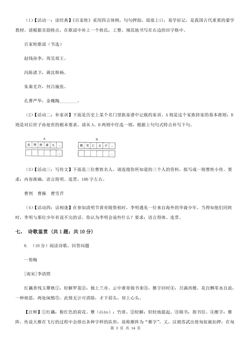 新人教版四中2019-2020学年八年级上学期语文第一次月考试卷（I）卷_第3页