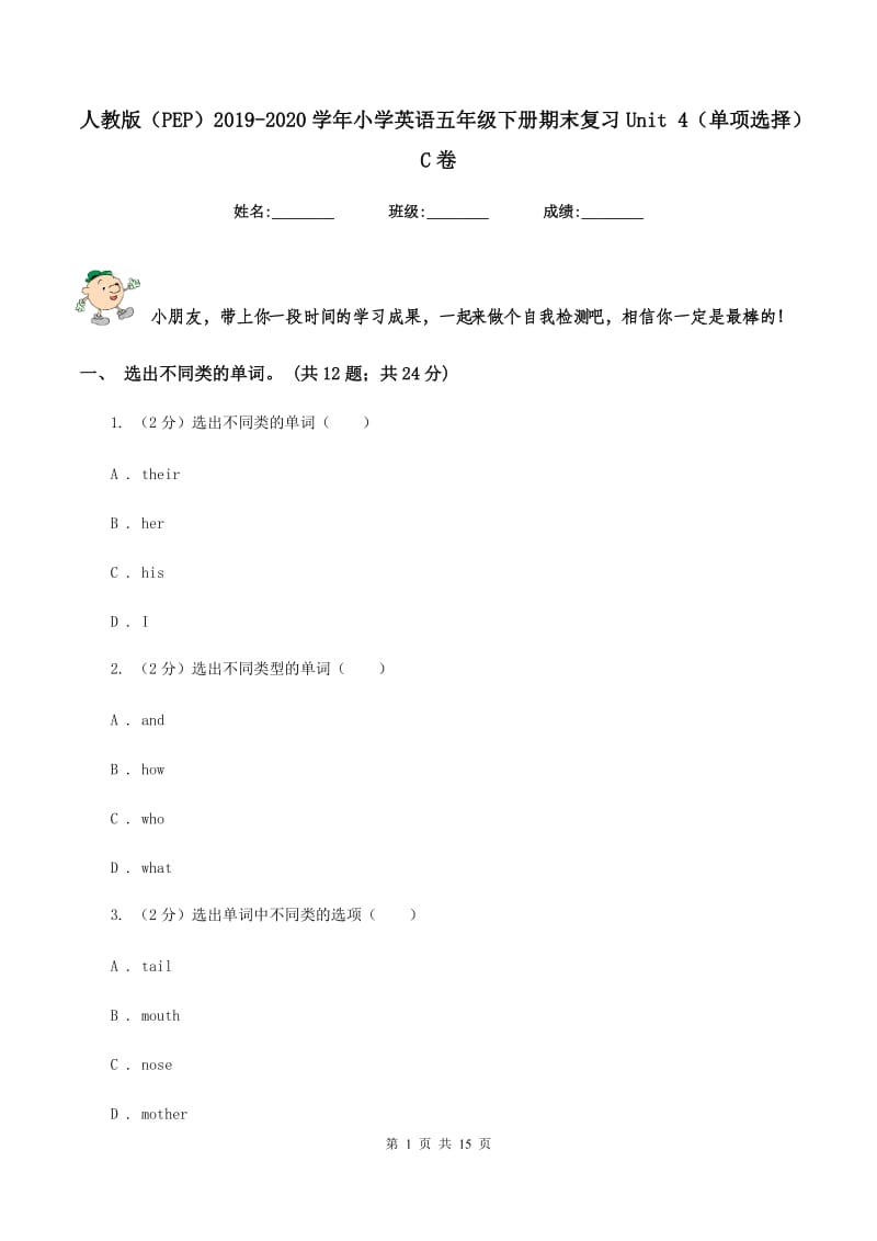 人教版（PEP）2019-2020学年小学英语五年级下册期末复习Unit 4（单项选择）C卷_第1页