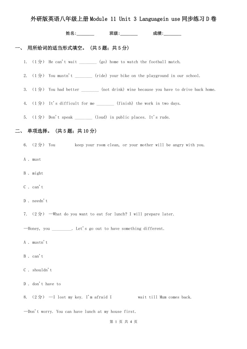 外研版英语八年级上册Module 11 Unit 3 Languagein use同步练习D卷_第1页