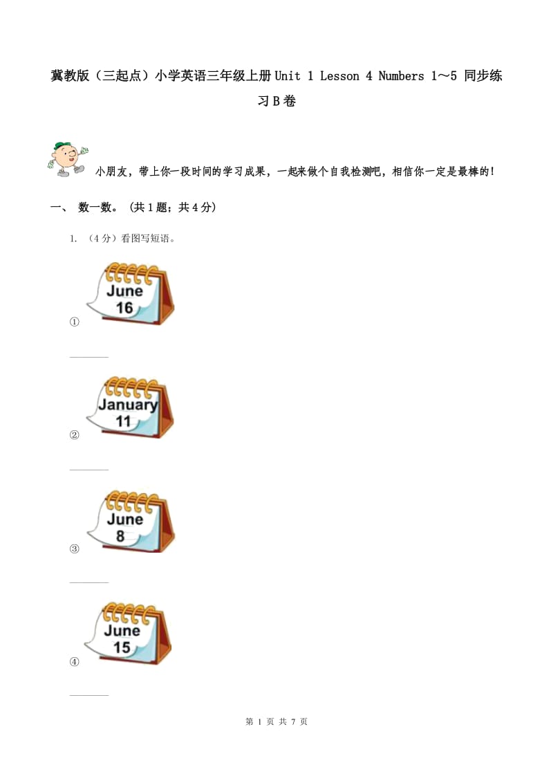 冀教版（三起点）小学英语三年级上册Unit 1 Lesson 4 Numbers 1～5 同步练习B卷_第1页