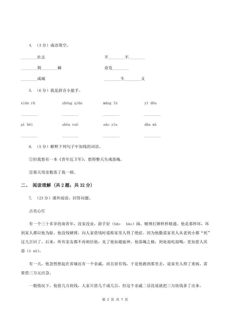 人教版（新课程标准）2019-2020学年五年级上册语文第六组第18课《慈母情深》同步练习C卷_第2页