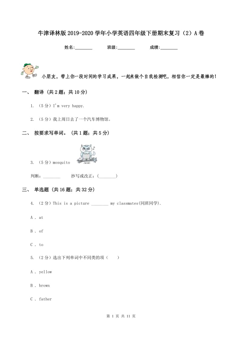 牛津译林版2019-2020学年小学英语四年级下册期末复习（2）A卷_第1页