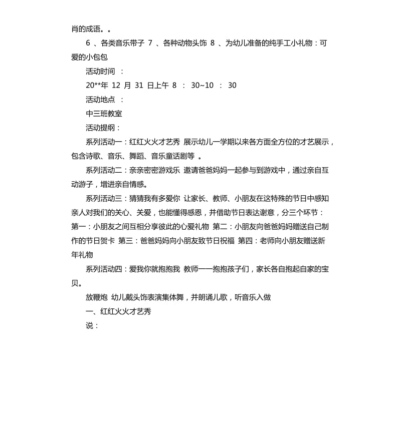 幼儿园中班庆元旦活动方案.docx_第2页