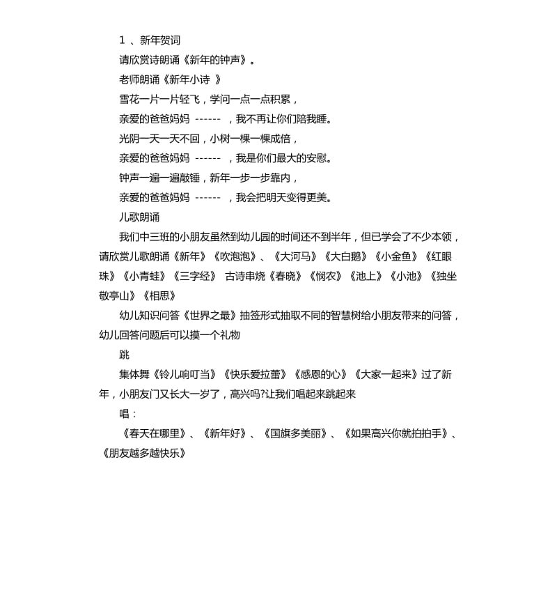 幼儿园中班庆元旦活动方案.docx_第3页