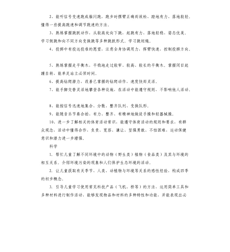 大班配班老师上学期个人计划.docx_第3页