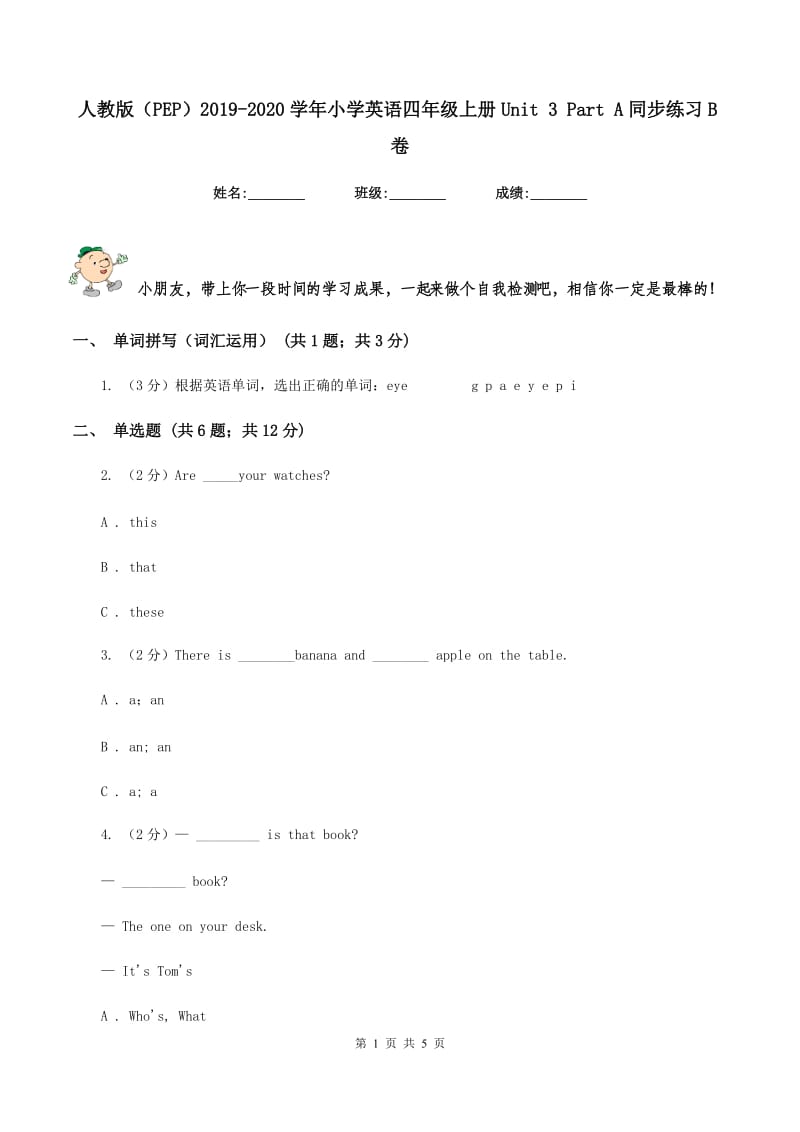 人教版（PEP）2019-2020学年小学英语四年级上册Unit 3 Part A同步练习B卷_第1页