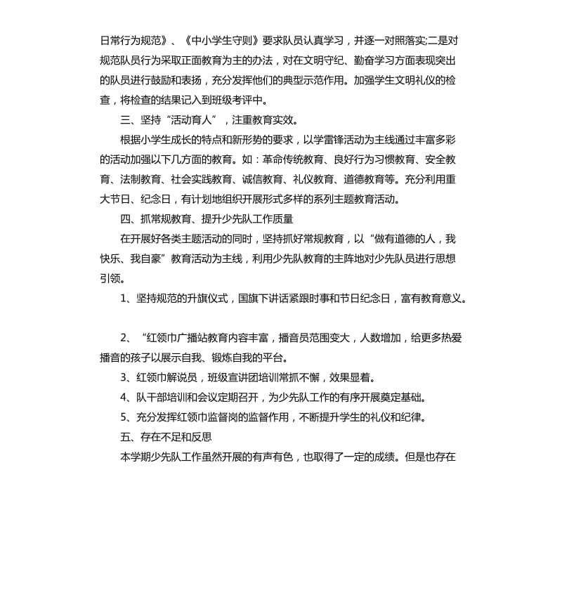 少先队工作总结2020.docx_第2页