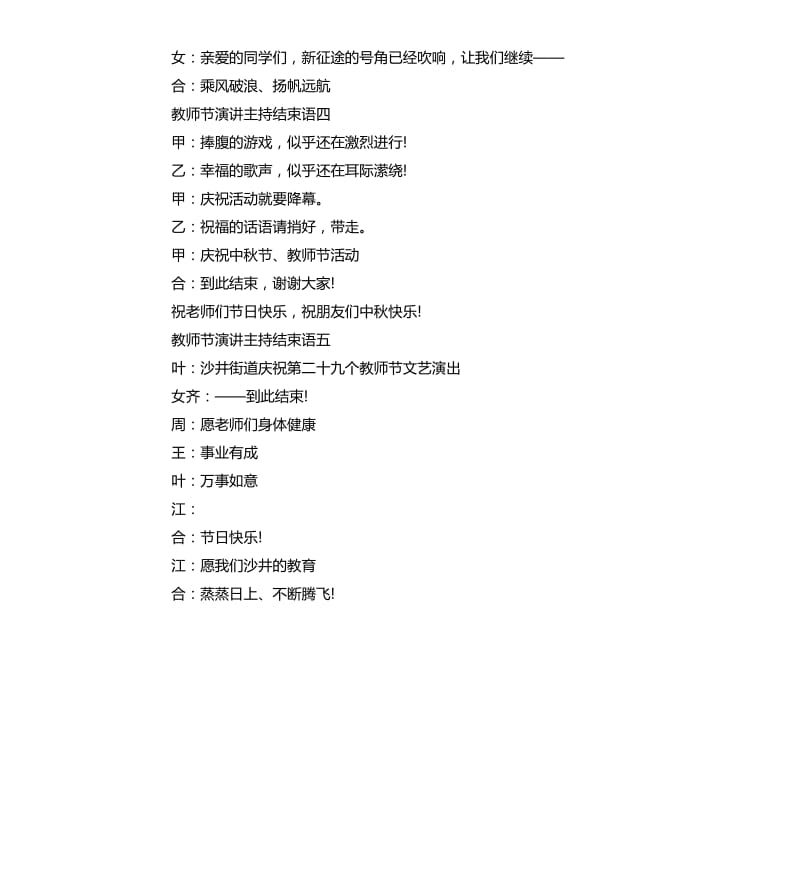 教师节演讲主持结束语.docx_第2页