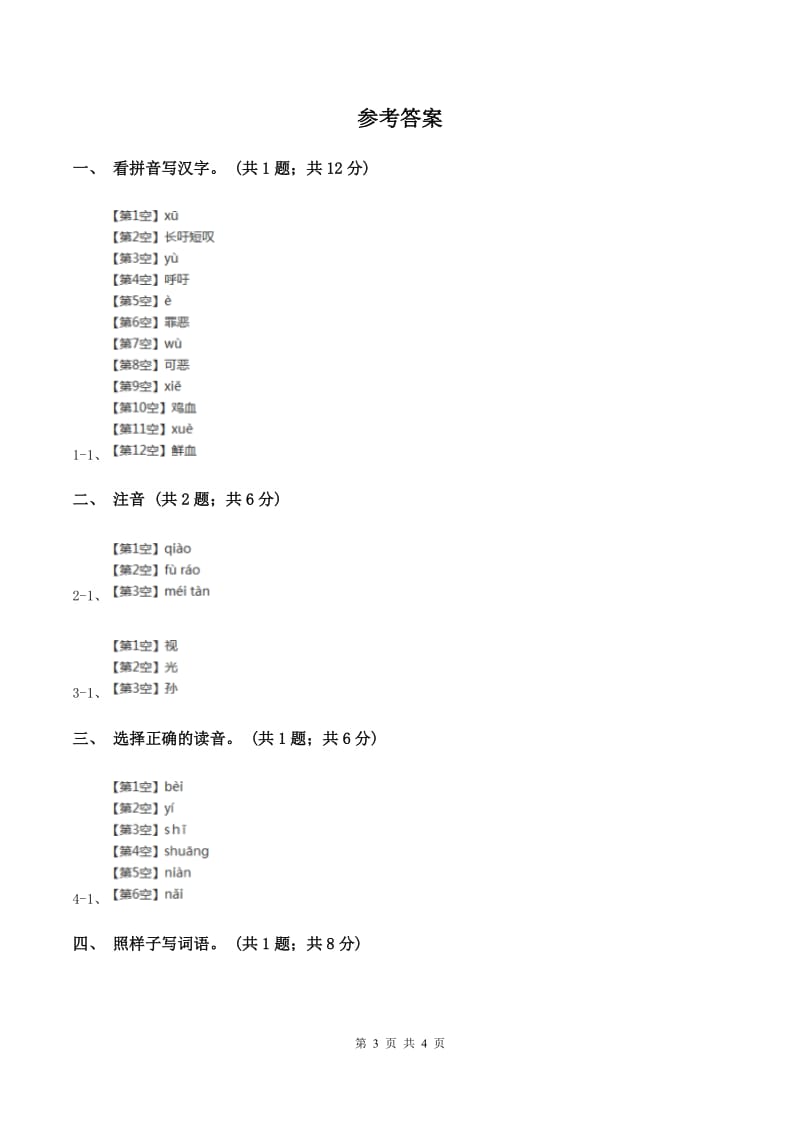 语文S版一年级上册《看书》同步练习B卷_第3页