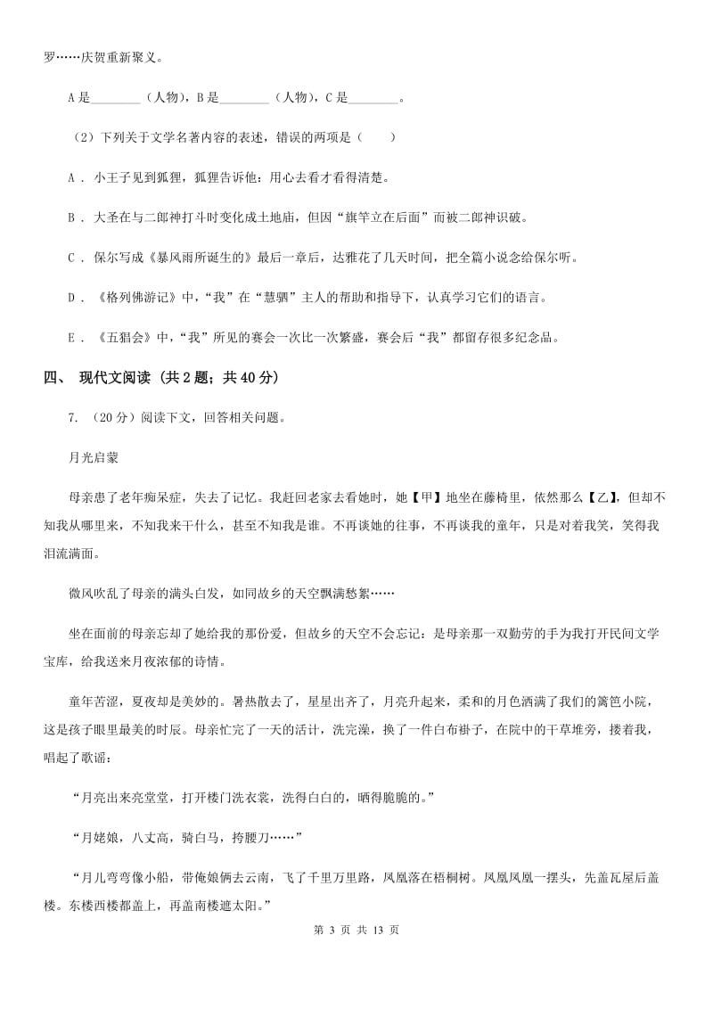 北师大版2020届九年级下学期语文高中招生文化模拟（一模)考试试卷D卷_第3页