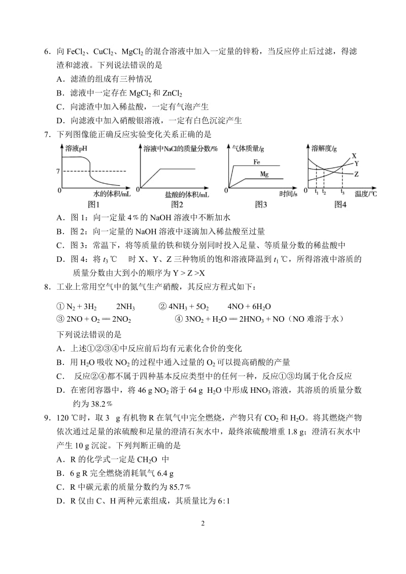 2017年绵阳市中考化学试题及答案(word版)_第2页