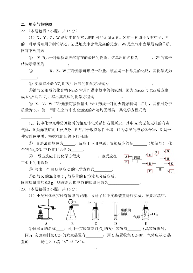 2017年绵阳市中考化学试题及答案(word版)_第3页