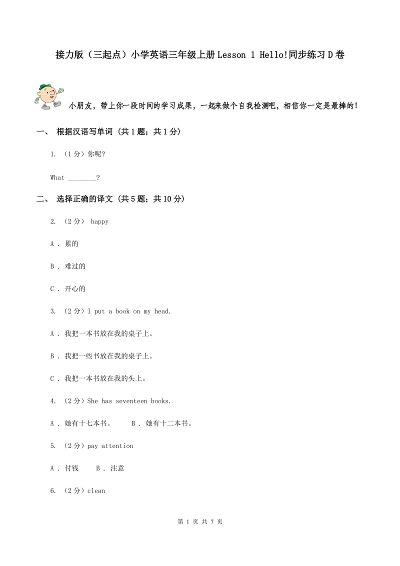 接力版（三起点）小学英语三年级上册Lesson 1 Hello!同步练习D卷_第1页