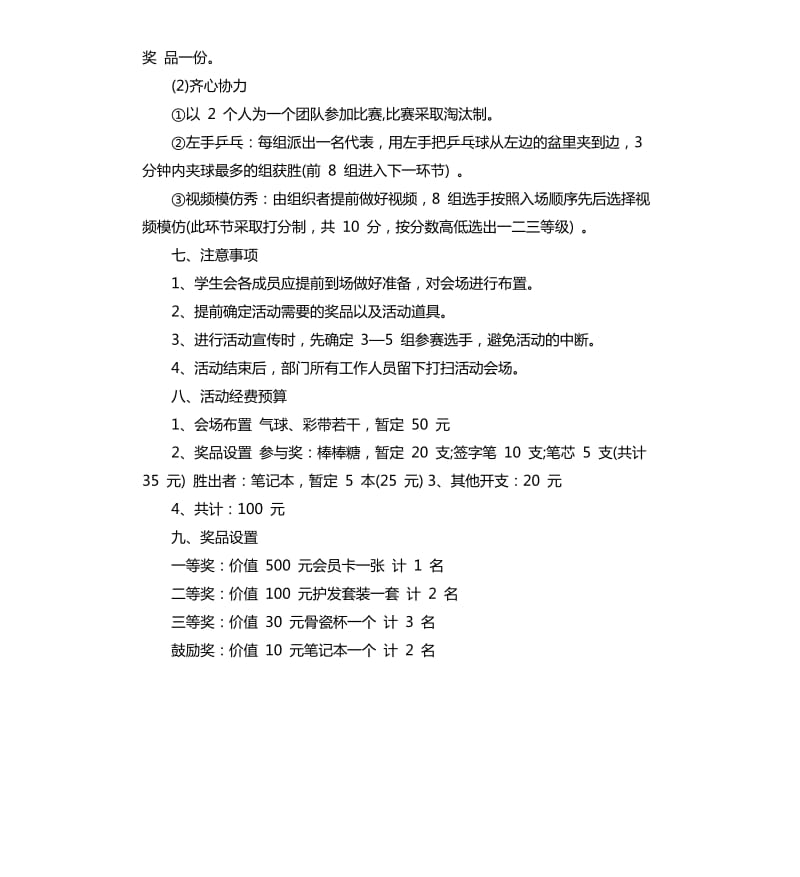 大学新生联谊活动策划方案书范本.docx_第2页