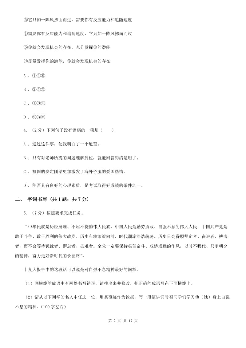 北师大版2020届九年级语文升学大考试卷（一）A卷_第2页