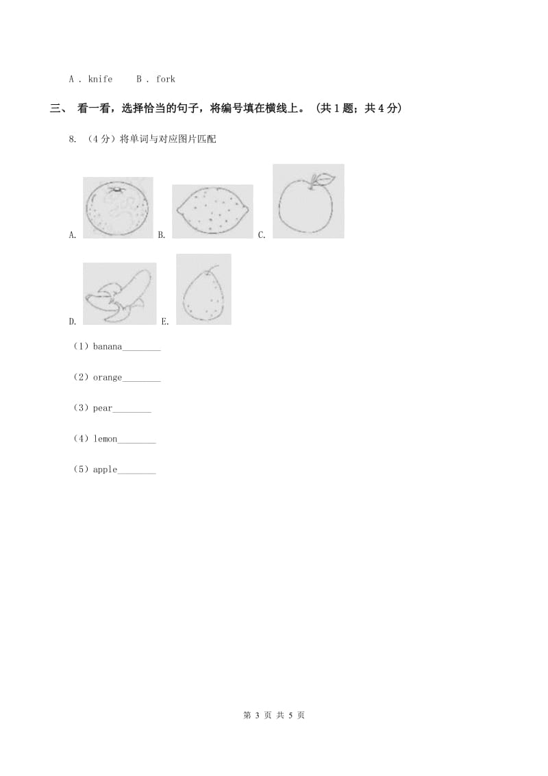 人教版(PEP)2019-2020学年三年级英语(上册)期中综合练习D卷_第3页