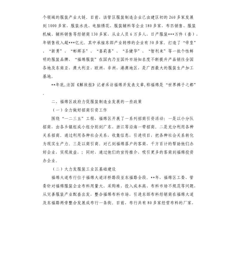 广西玉林市福绵区服装制造业调查报告.docx_第2页