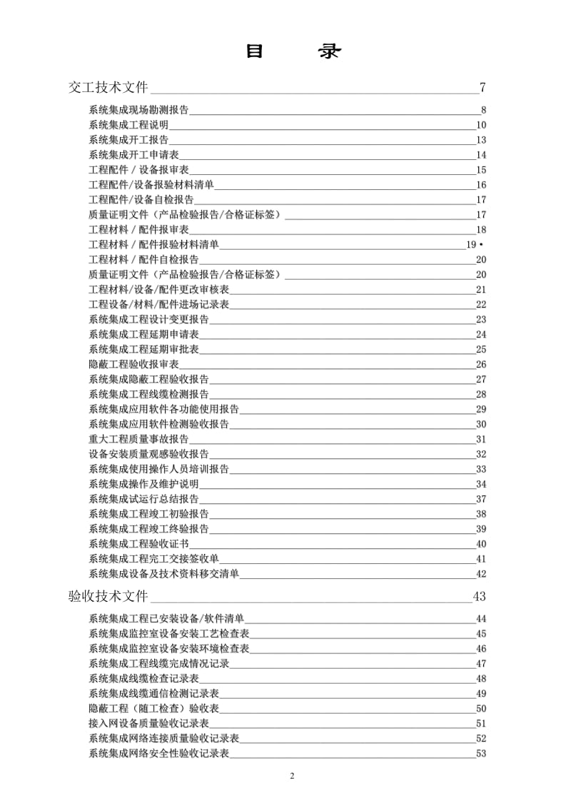 计算机系统集成竣工验收文档模板_第2页