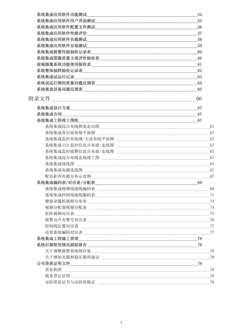 计算机系统集成竣工验收文档模板_第3页