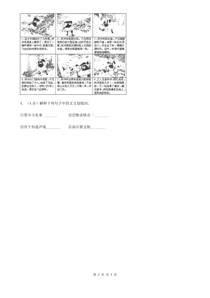 北师大版2020年中考语文总复习：闯关训练十D卷_第2页