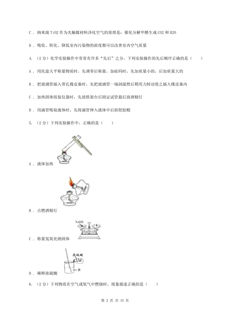 九年级上学期化学10月月考试卷D卷_第2页