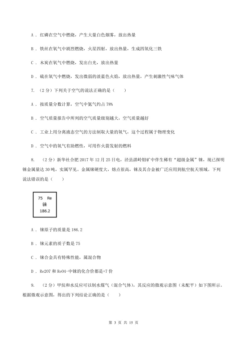 九年级上学期化学10月月考试卷D卷_第3页