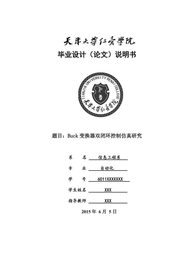 论文-Buck变换器双闭环控制仿真研究_第1页