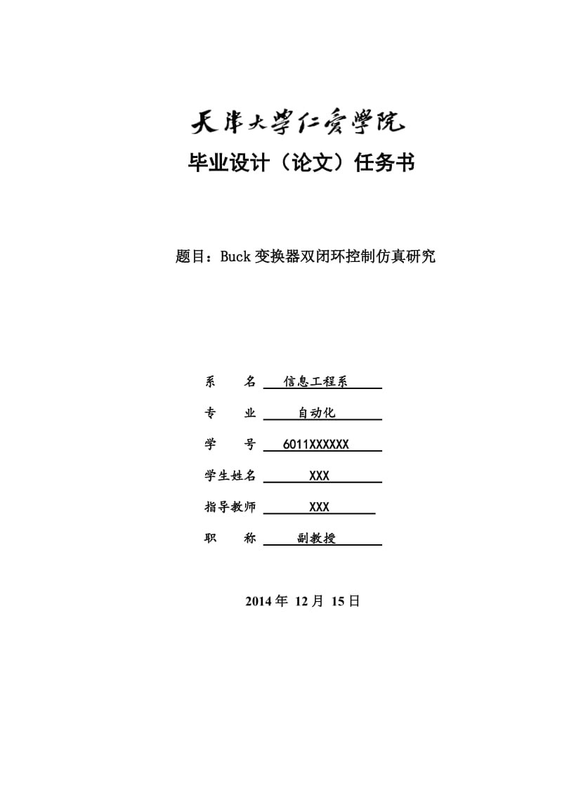 论文-Buck变换器双闭环控制仿真研究_第2页