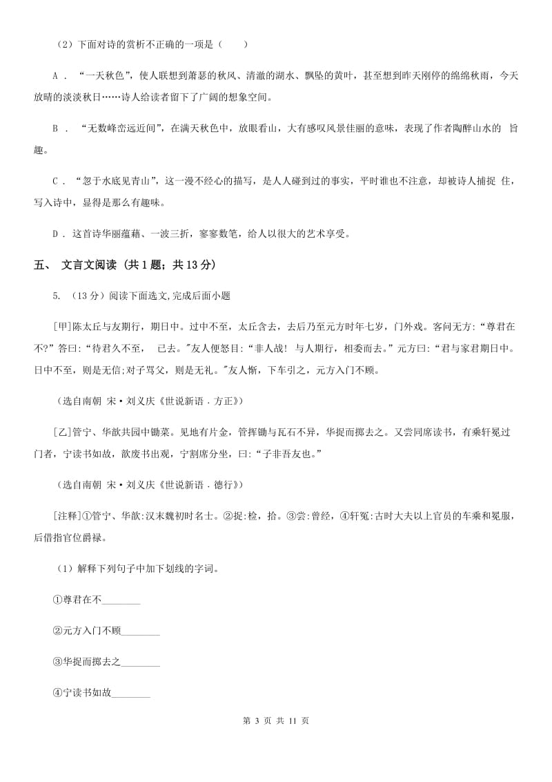 新人教版2020届九年级下学期语文期中考试试卷A卷_第3页