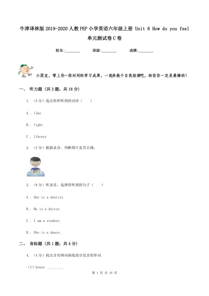 牛津译林版2019-2020人教PEP小学英语六年级上册 Unit 6 How do you feel 单元测试卷C卷_第1页