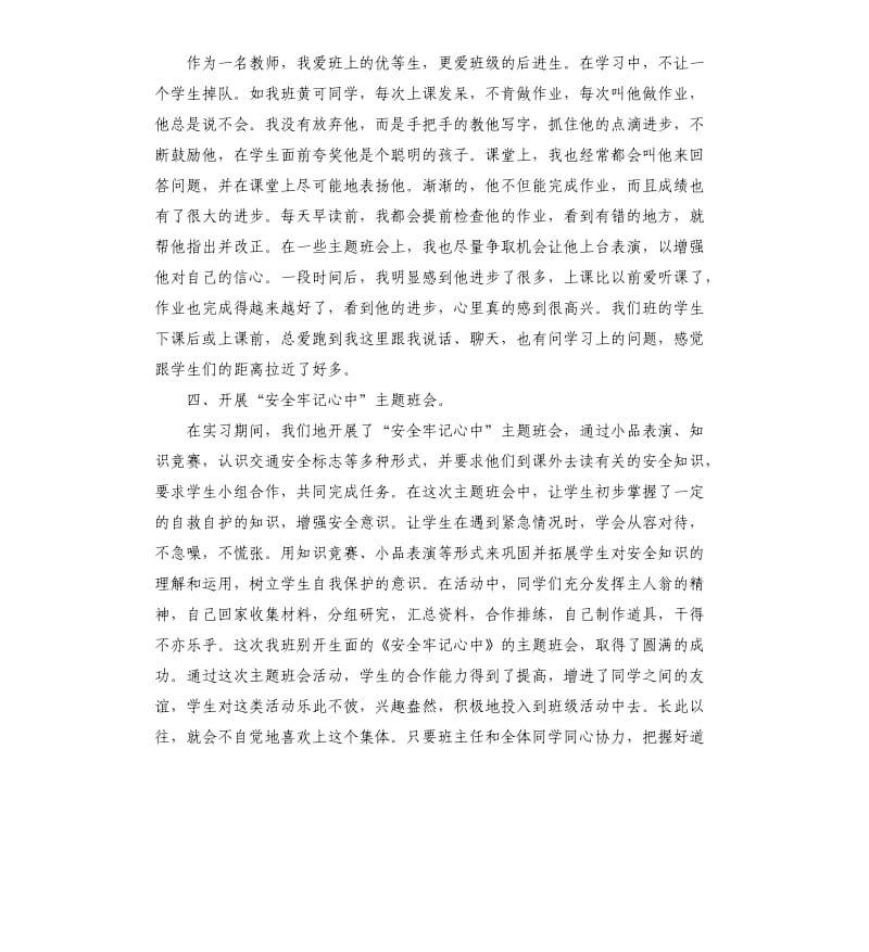 大学毕业生班主任实习工作报告.docx_第2页