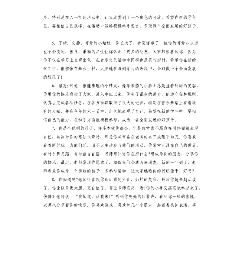 幼儿园调皮男孩评语.docx_第2页