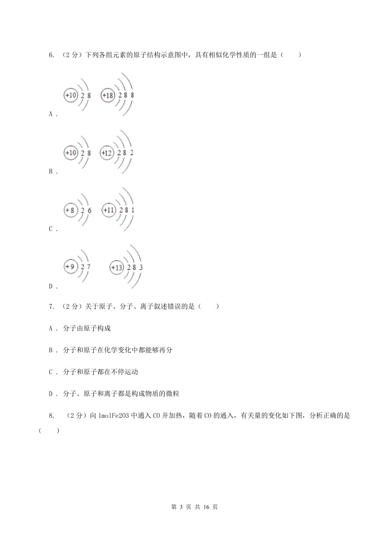 南昌市化学2020年度中考试卷A卷_第3页