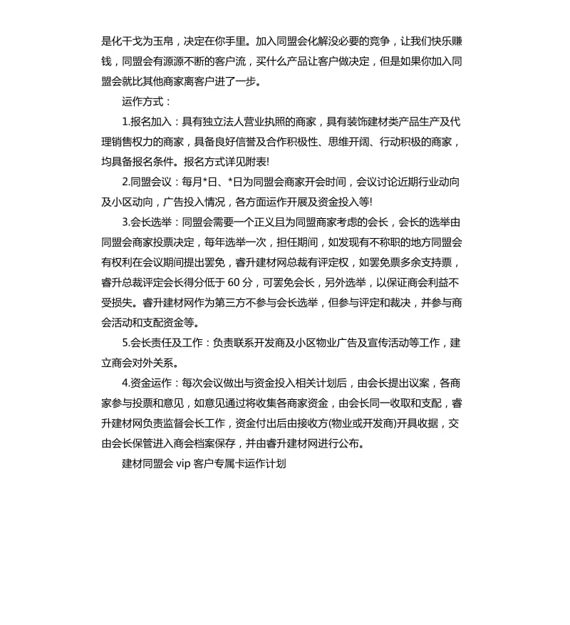 建材营销活动方案3篇.docx_第2页