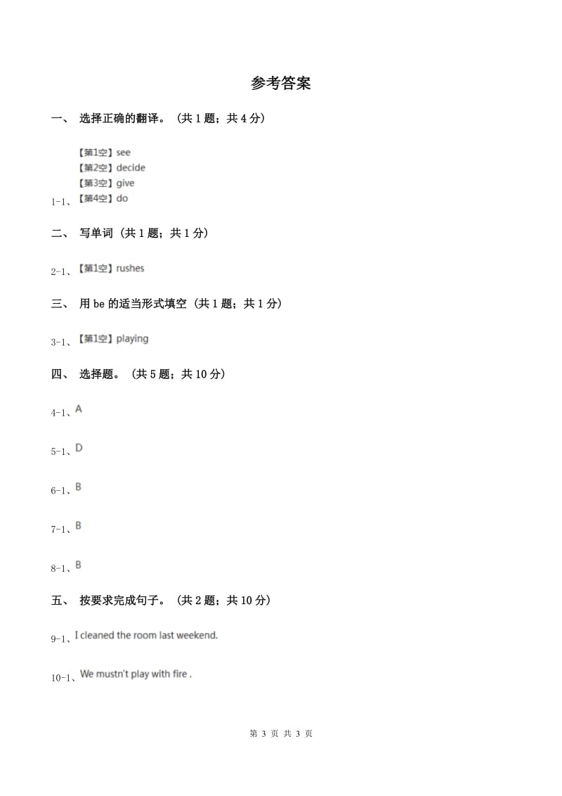 牛津译林版小学英语三年级上册Unit 2 I'm Liu Tao. 第一课时 同步习题C卷_第3页