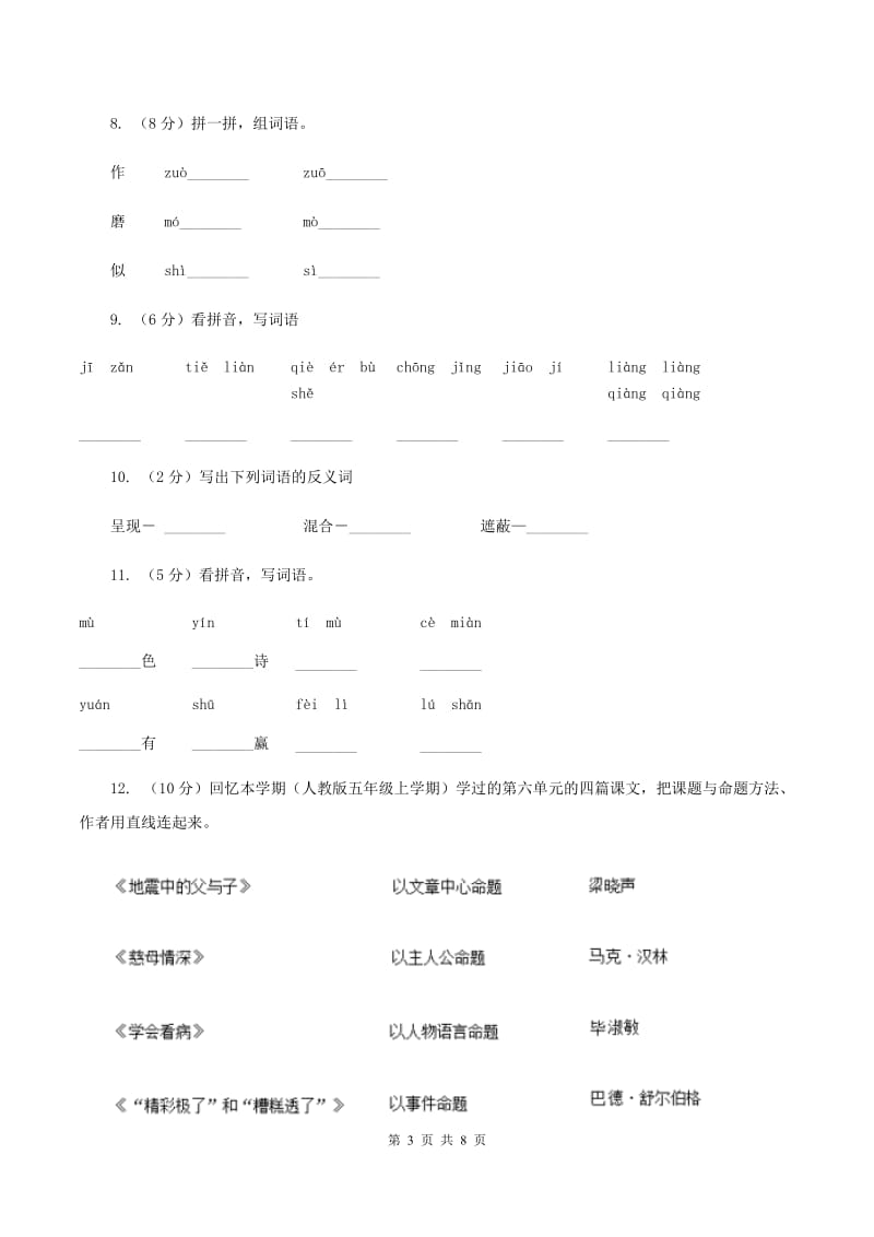 人教部编版2019-2020年二年级下册语文期中考试题D卷_第3页