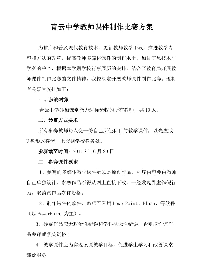 青云中学教师课件制作比赛方案_第1页