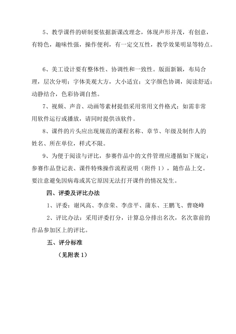 青云中学教师课件制作比赛方案_第2页