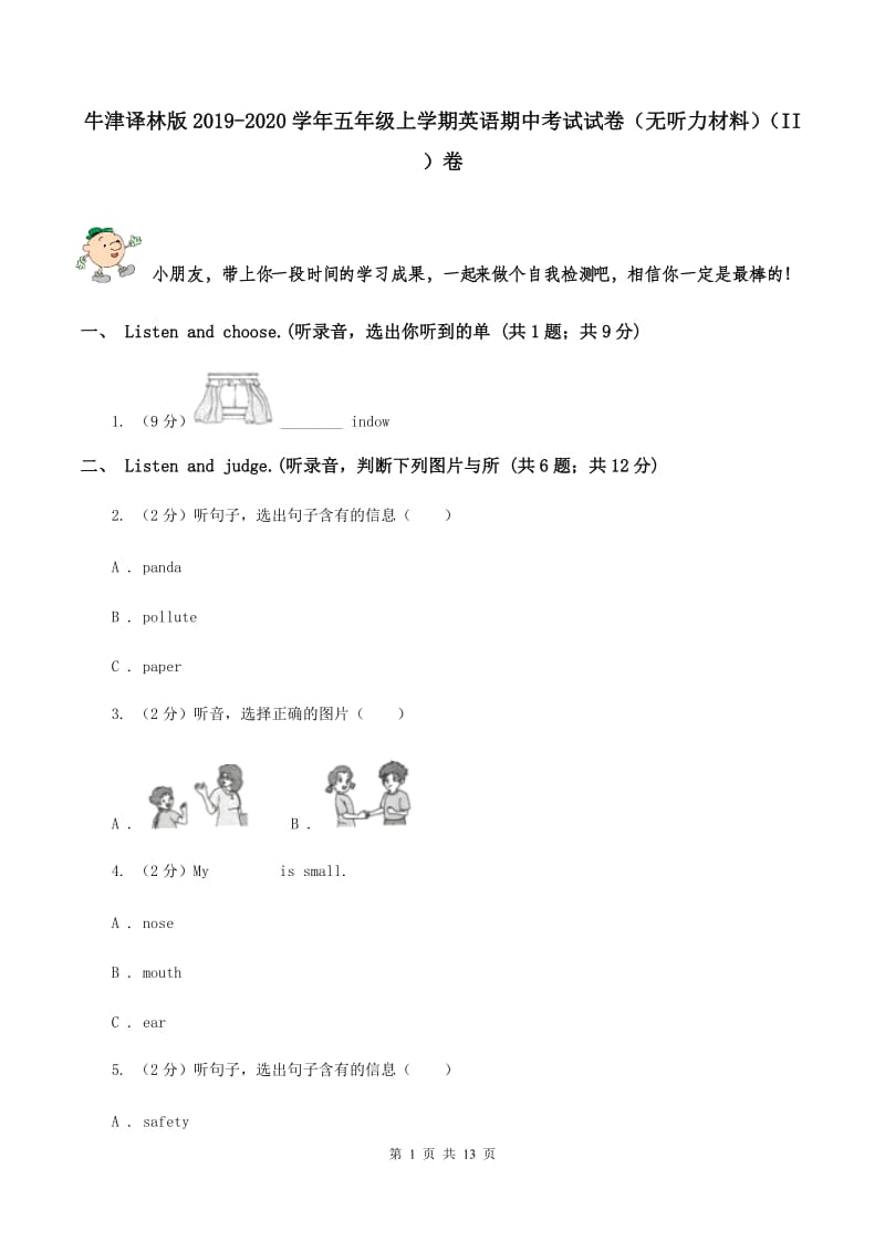 牛津译林版2019-2020学年五年级上学期英语期中考试试卷（无听力材料）（II ）卷_第1页