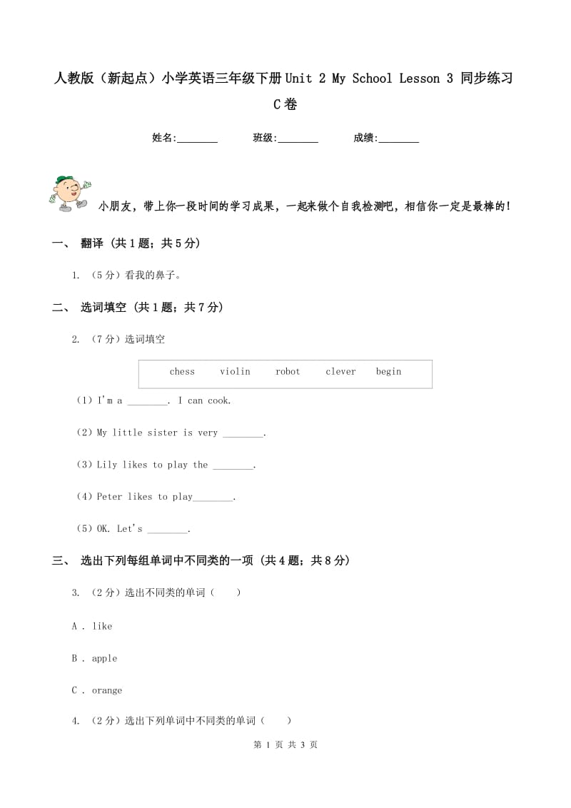 人教版（新起点）小学英语三年级下册Unit 2 My School Lesson 3 同步练习C卷_第1页