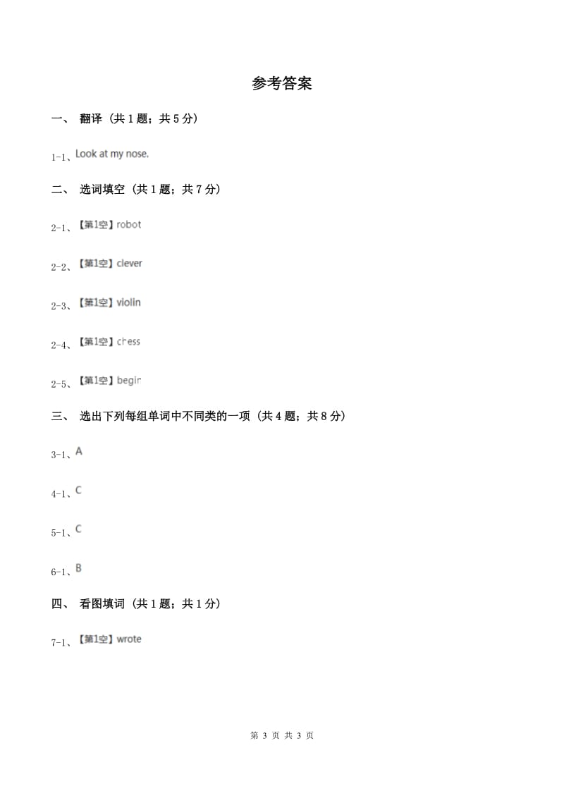 人教版（新起点）小学英语三年级下册Unit 2 My School Lesson 3 同步练习C卷_第3页